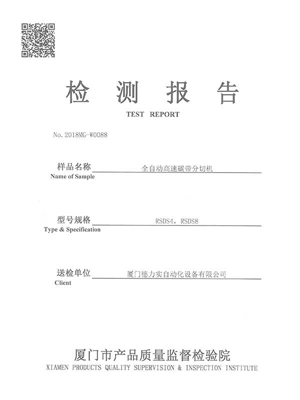 检测报告