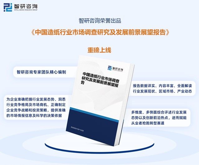 洞察趋势！智研咨询发布热转印纸报告：深入了解热转印纸行业市场现状及前景趋势预测